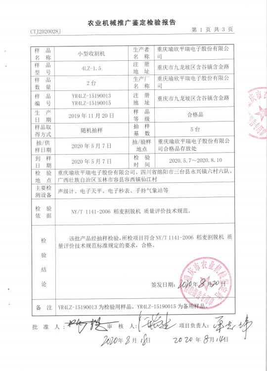 丘陵自走式小型收割機(圖5)