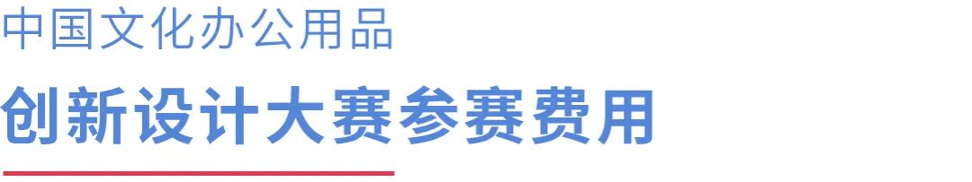 2022 CSID 中國文化辦公用品創新設計大賽(圖9)