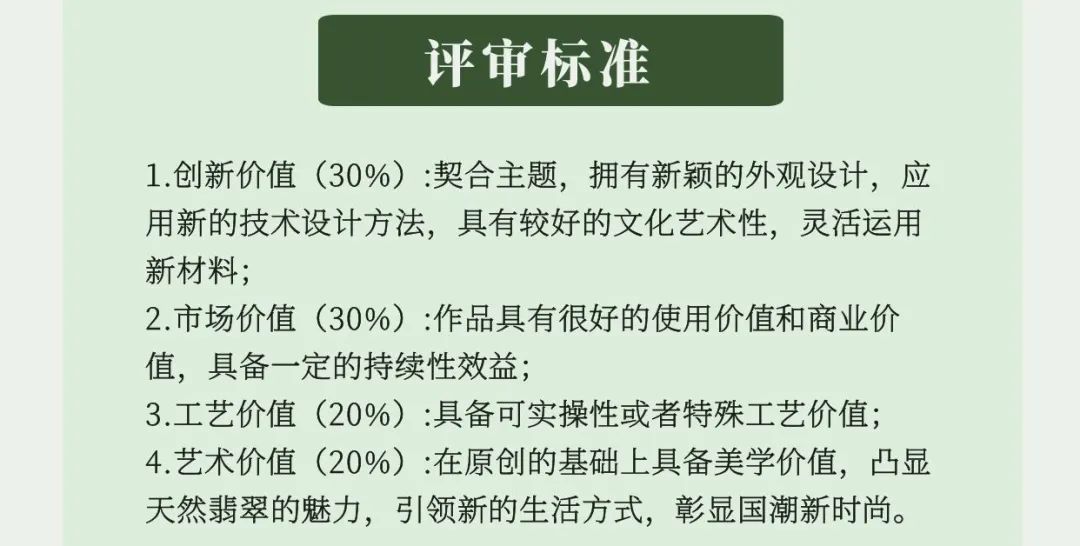 2022薈翠集珠寶首飾設計大賽(圖4)