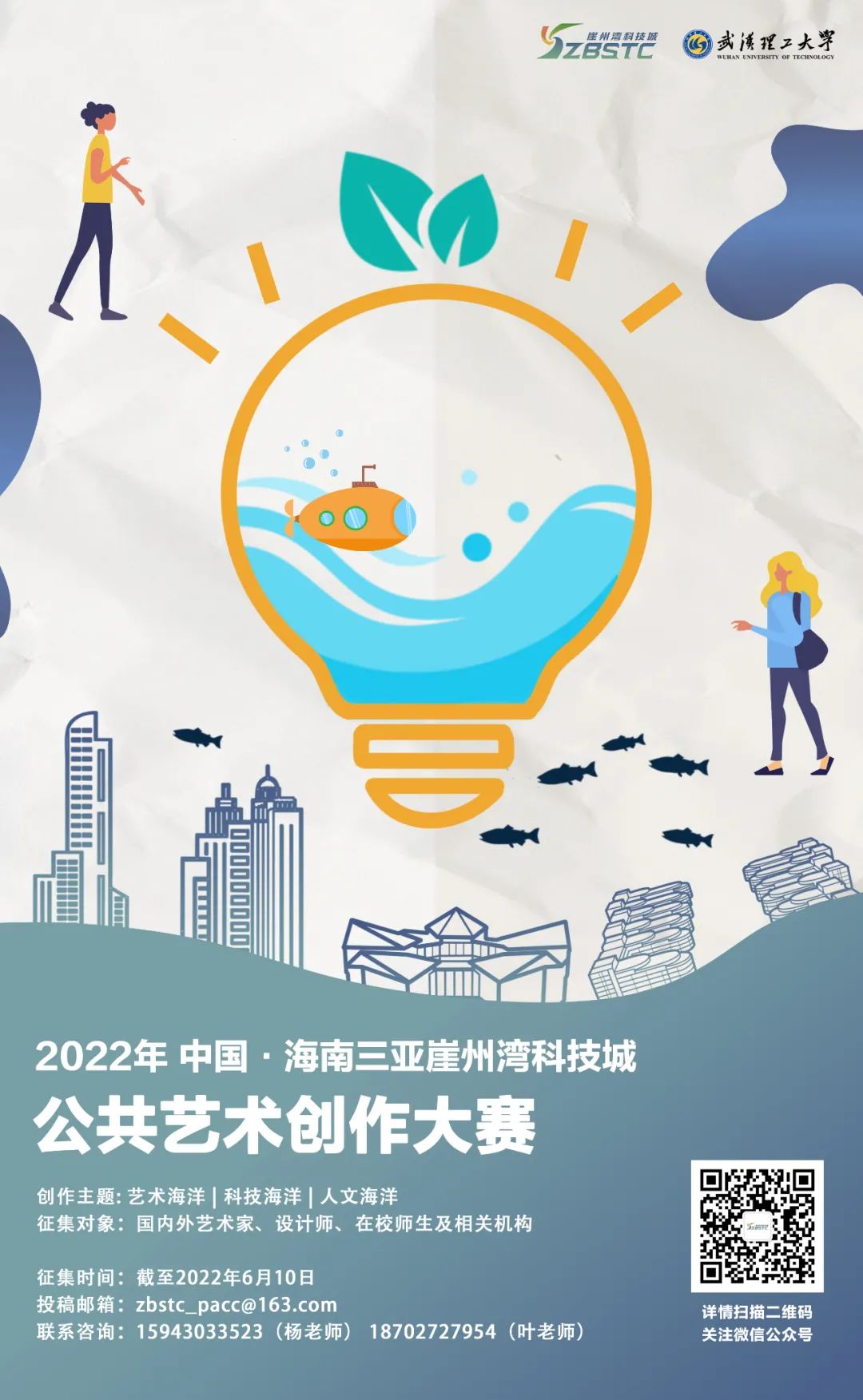 2022三亞崖州灣科技城公共藝術創作大賽(圖1)