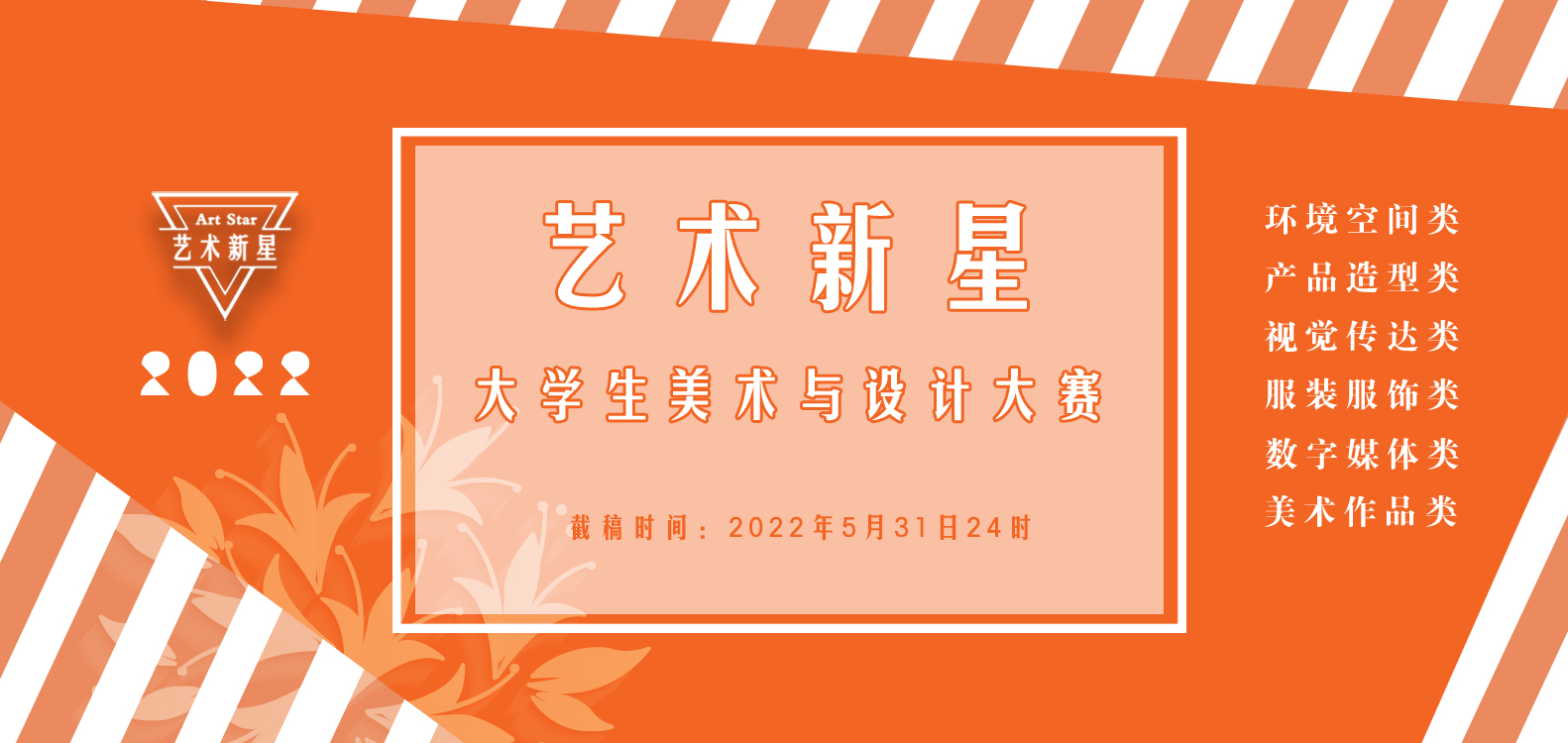 2022年大學生“藝術新星”美術與設計大賽(圖1)