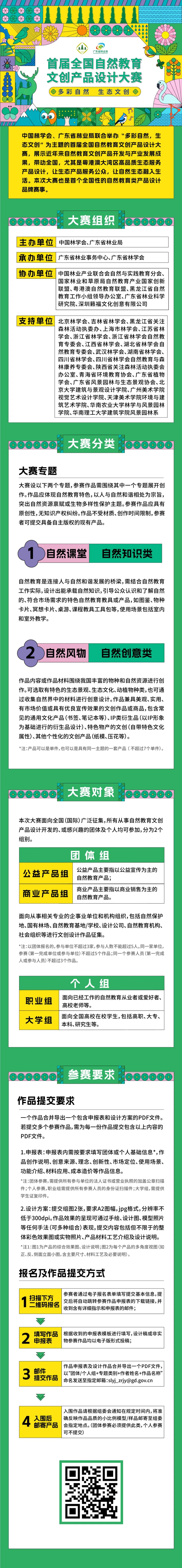 2023首屆全國自然教育文創設計大賽(圖1)