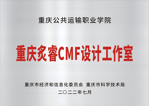 重慶炙睿CMF設計工作室.jpg