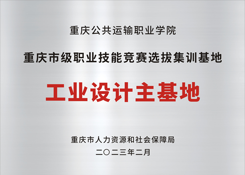 市職業技能競賽工業設計設計主基地.jpg